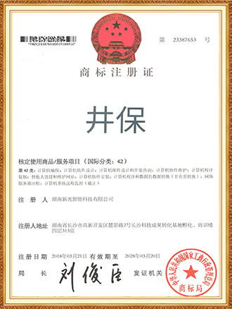 商标注册证 井保 csgo电竞比分网智能井盖