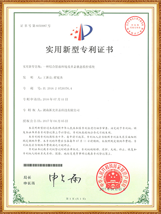 一种综合管廊环境及井盖状态监控系统-实用新型专利证书-csgo电竞比分网智能