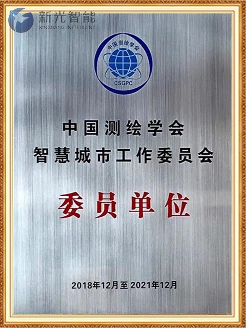 中国测绘学会智慧城市工作委员会委员单位-csgo电竞比分网智能