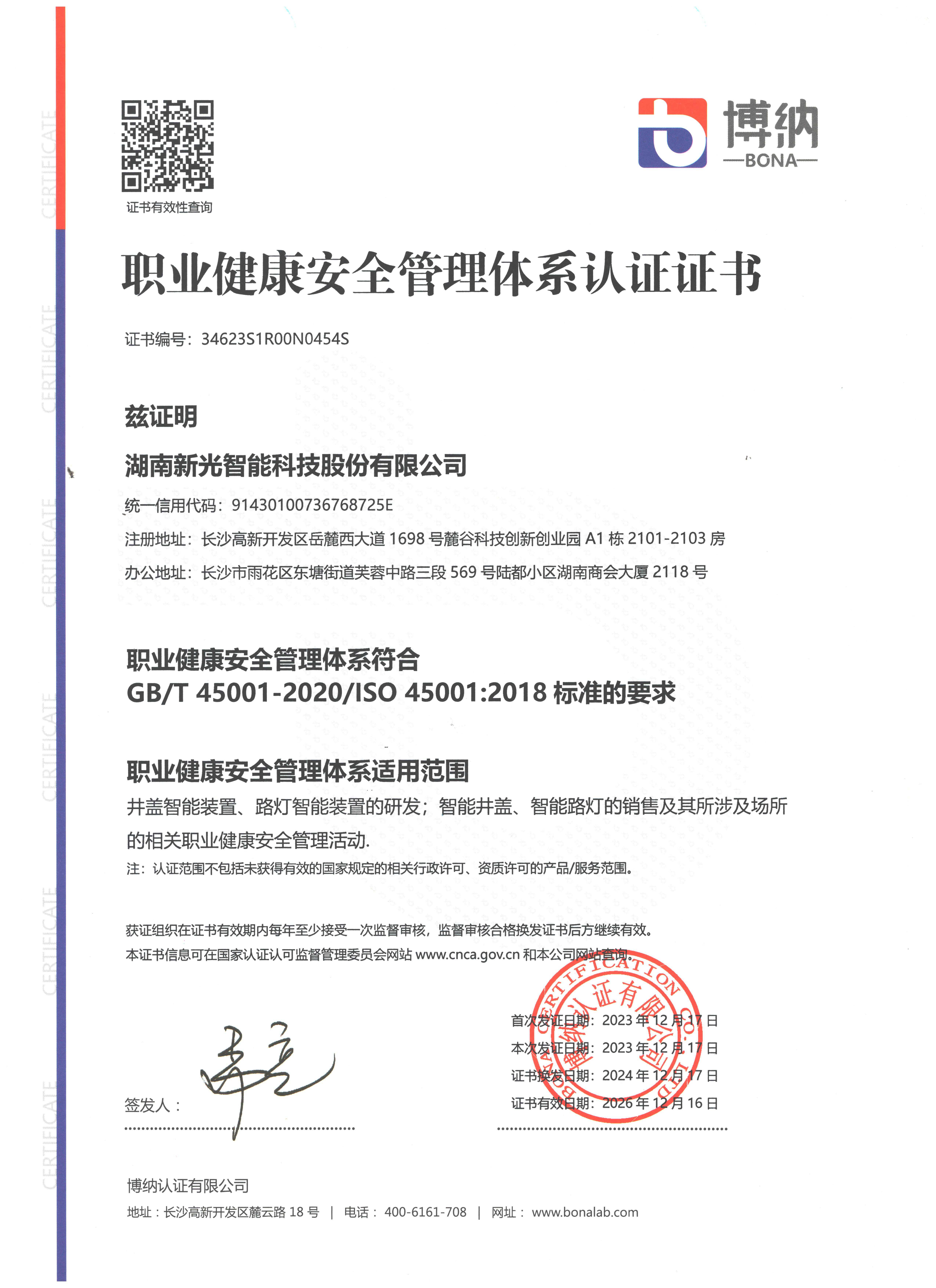 职业健康管理体系-csgo电竞比分网智能