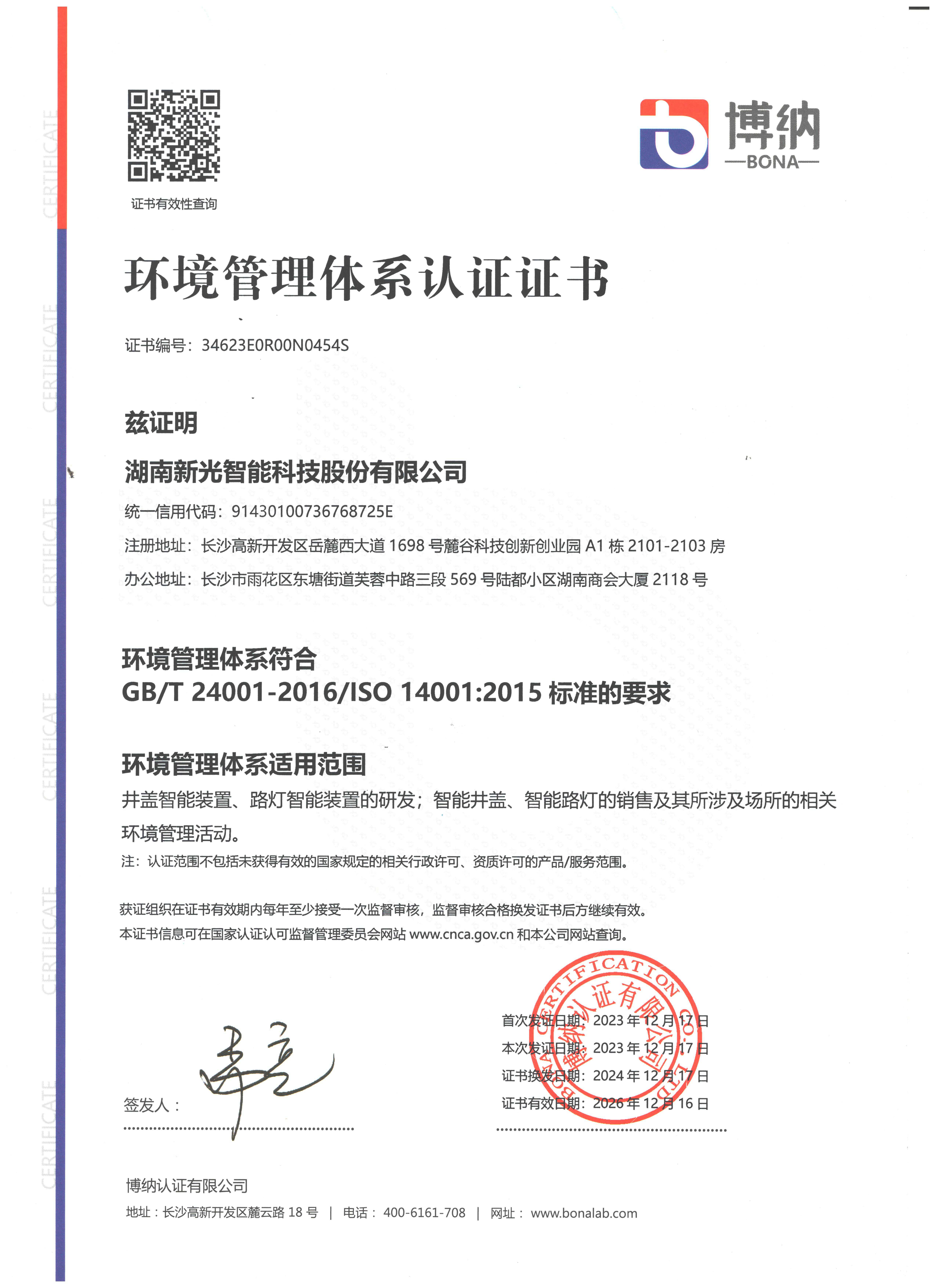 环境管理体系证书-csgo电竞比分网智能