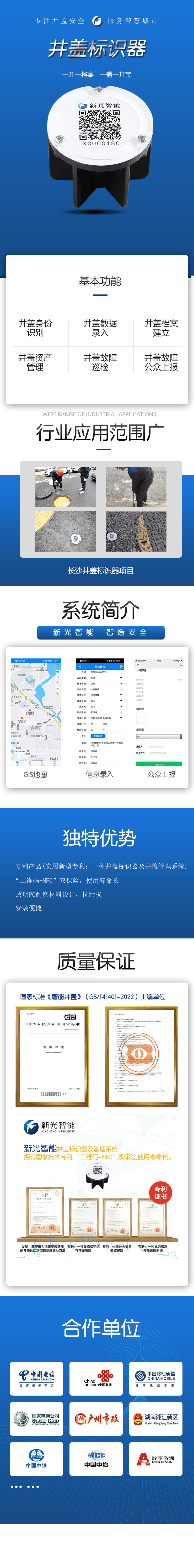 井盖标识器 智能井盖标识器