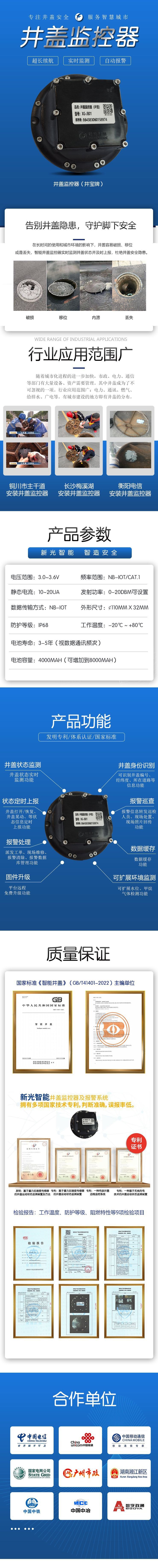 智能井盖监控器 专注井盖安全