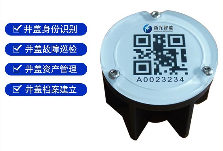 井盖标识器，每个井盖拥有专属ID