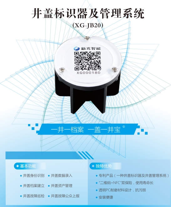 csgo电竞比分网智能井盖管理系统模块介绍