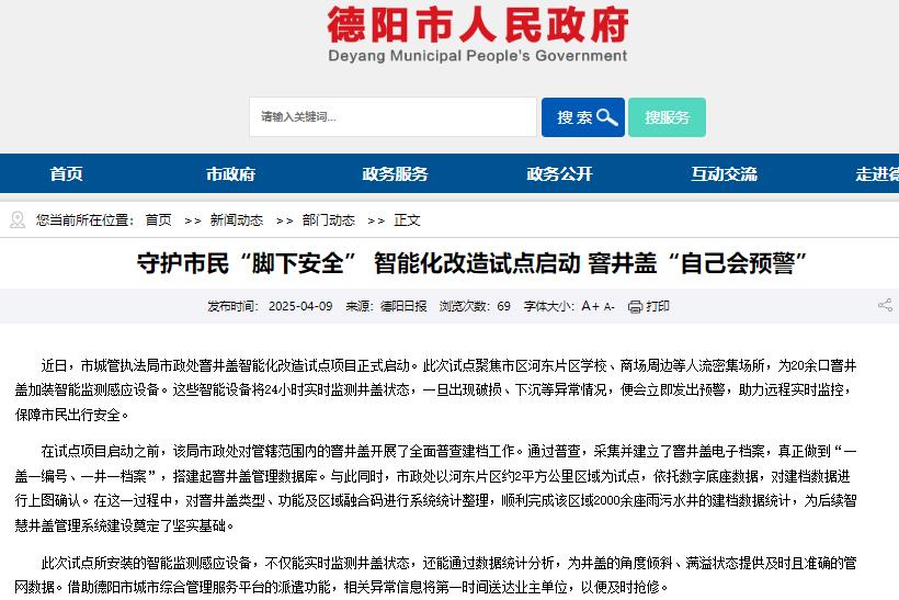 守护“脚下安全”，德阳开启智能井盖试点