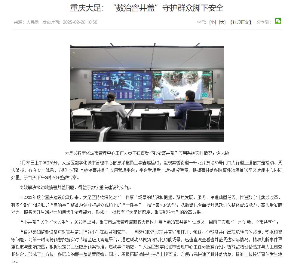 重庆大足智能井盖显神通，物联网技术筑牢"脚下安全"防线