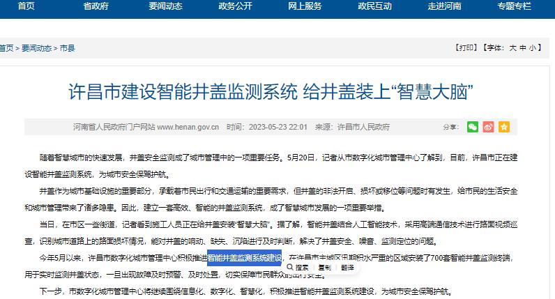 多地开展智能井盖监测系统建设 给井盖装上“智慧大脑”
