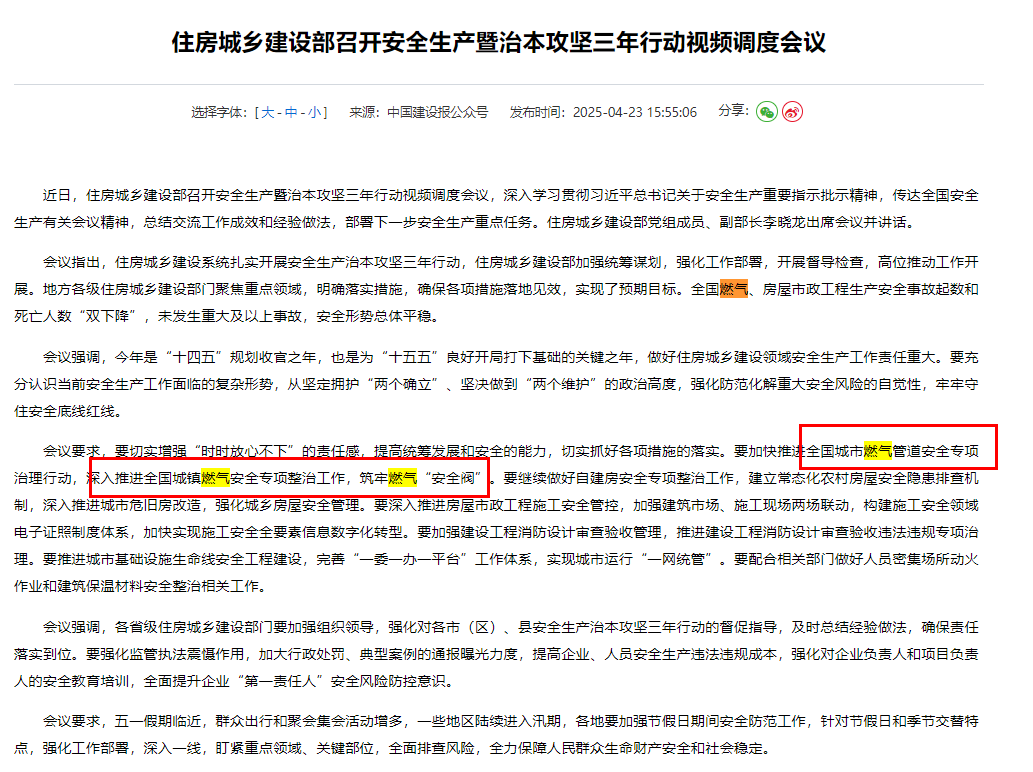 事关城市燃气生命线，住建部会议：加快推进全国城市燃气管道安全治理