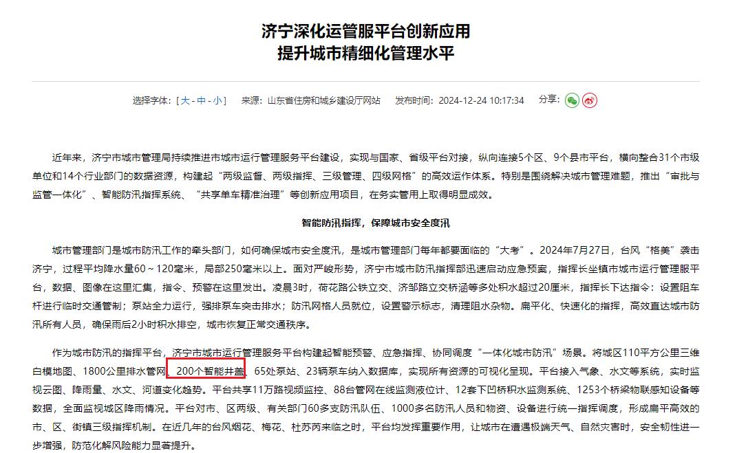 智能井盖守护城市，济宁持续推进市城市运行管理服务平台建设