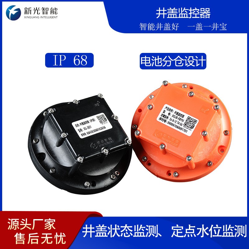 智能井盖监控器