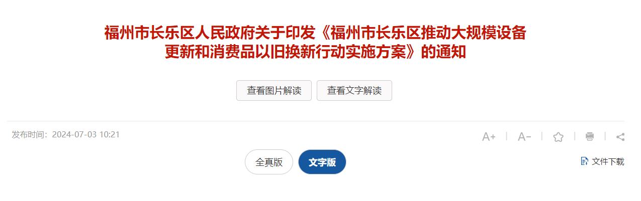 福州市长乐区：到2027年，更新智能井盖1812个