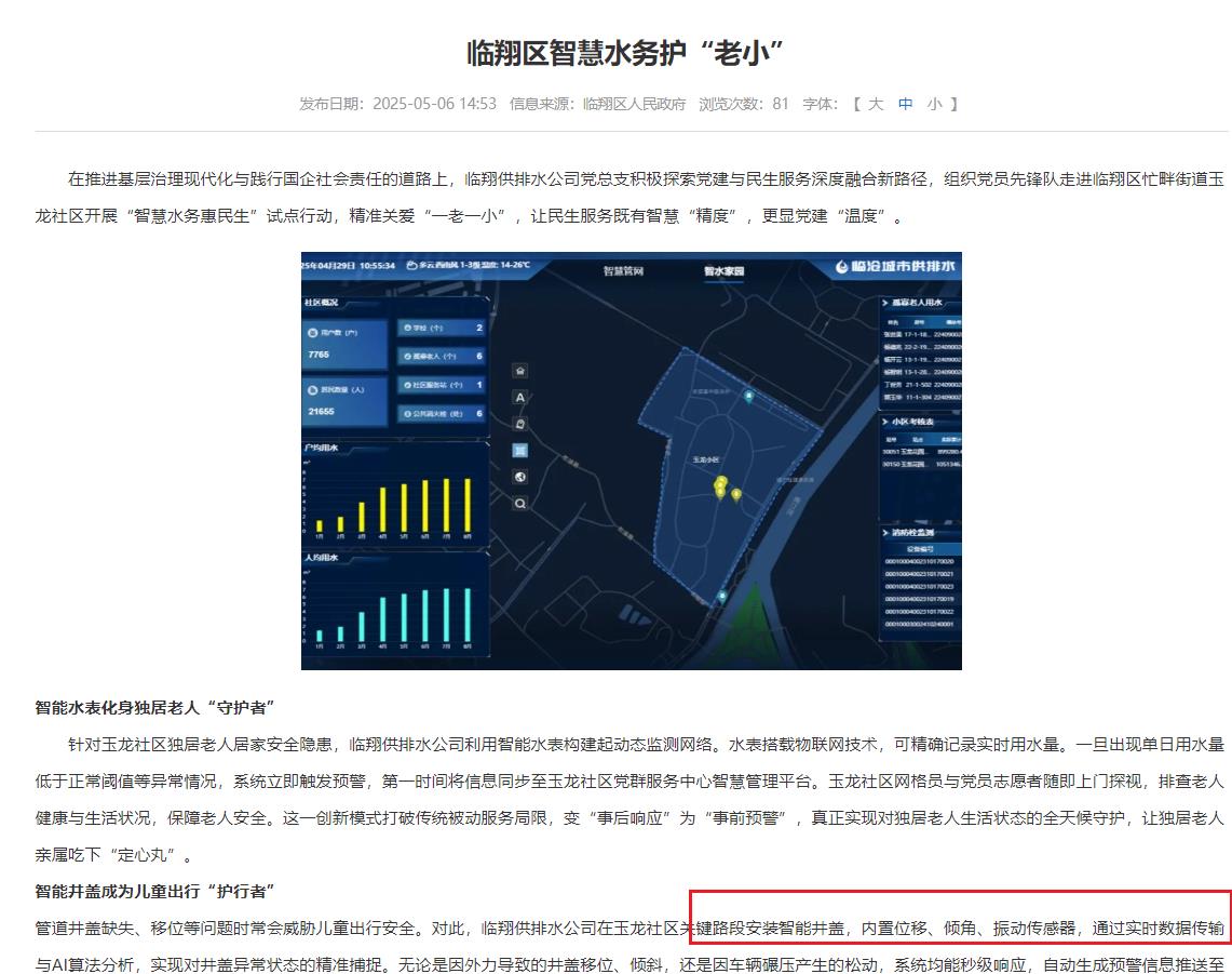 临沂临翔区试点安装智能井盖，精准关爱“一老一小”