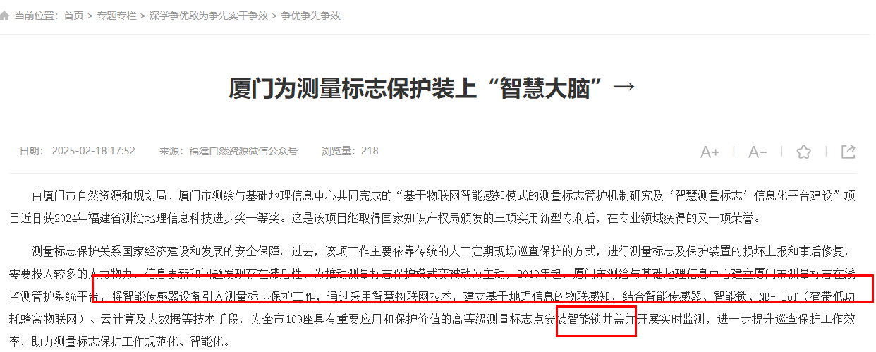 智能井盖守护城市安全，为厦门测量标志保护助力