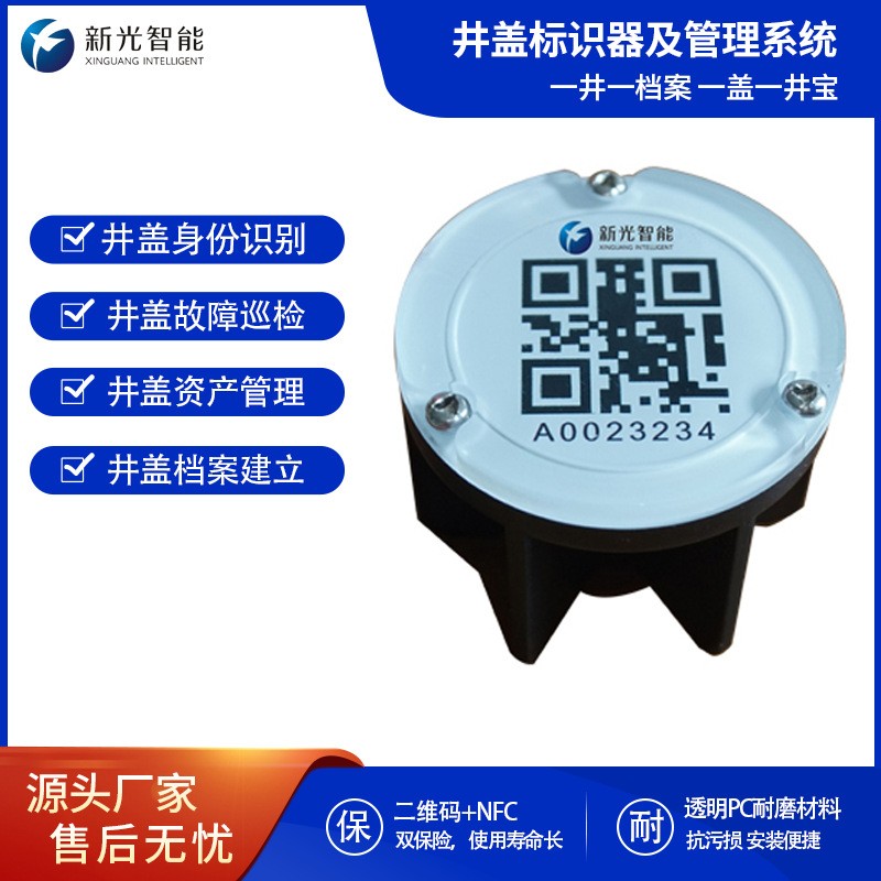 智能井盖标识器