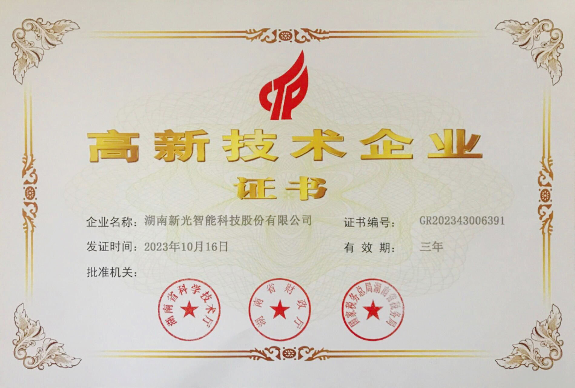 高新技术企业-csgo电竞比分网智能