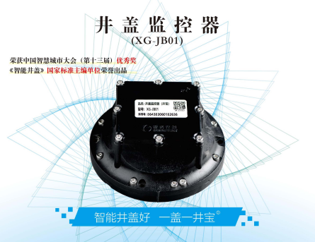 智能井盖：破解市政井盖管理难题，赋能城市精细化治理