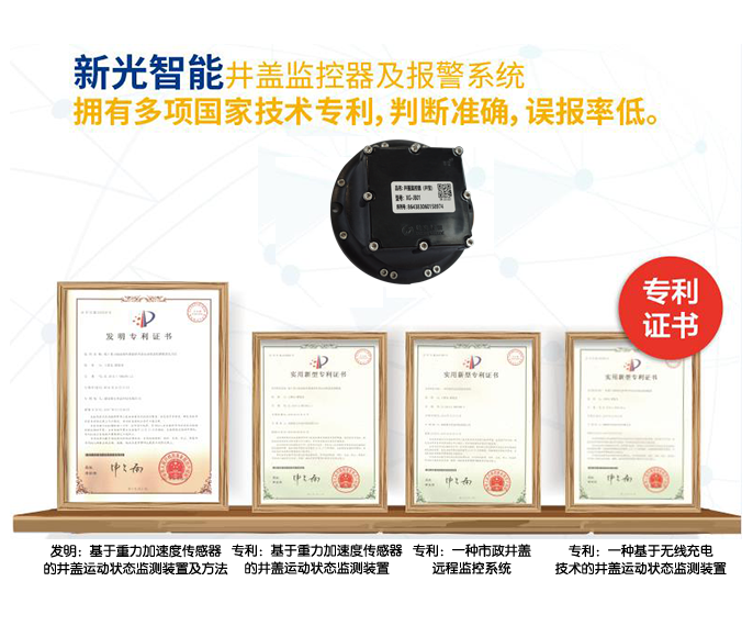 实时水位检测，csgo电竞比分网智能井盖守护城市地下安全