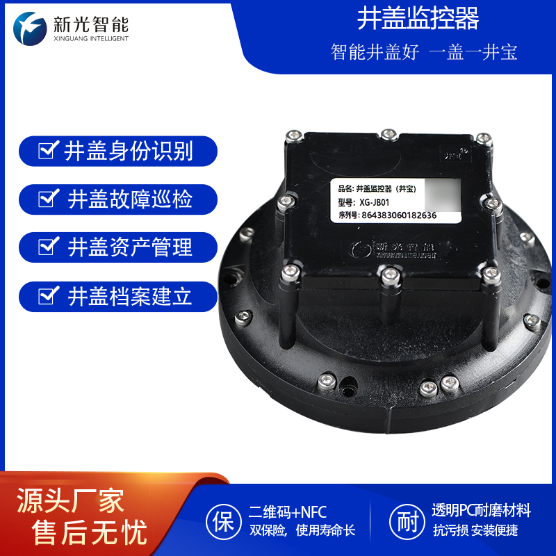 智能井盖监控系统异常报警响应机制解析