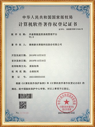 井盖智能监控系统管理平台