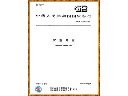 智能井盖