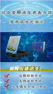 综合管廊液压井盖产品介绍及开启方式演示