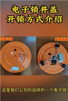智能电子锁井盖开锁方式介绍