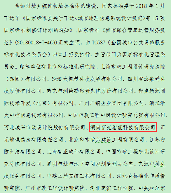 湖南csgo电竞比分网作为起草《城市综合管廊运营服务规范》单位之一