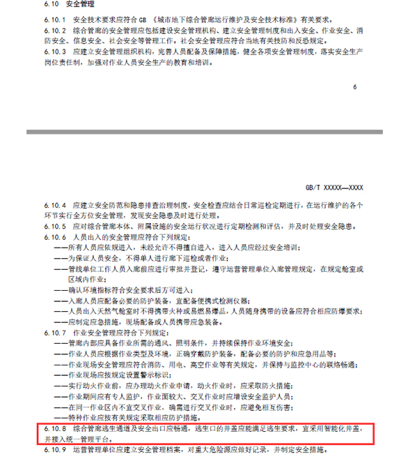 湖南csgo电竞比分网在《城市综合管廊运营服务规范》中提出了逃生口用的智能井盖
