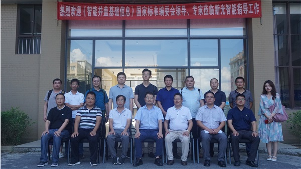 《数字化城市管理信息系统 智能井盖基础信息》智标委莅临湖南csgo电竞比分网智能