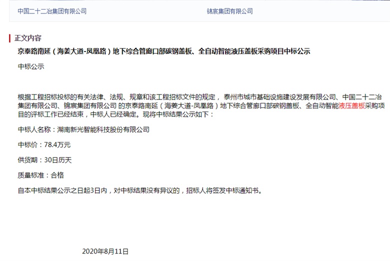 csgo电竞比分网智能明星产品智能液压井盖又双叒中标了！